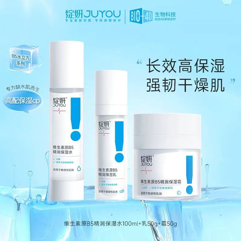 【3件套】绽妍维生素原b5精润保湿系列（水100ml/瓶+乳50g/瓶 +霜50g/瓶）/套