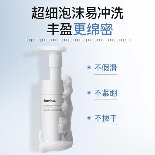 绽媄娅清透净肤氨基酸保湿洁面泡150g/瓶 商品图2