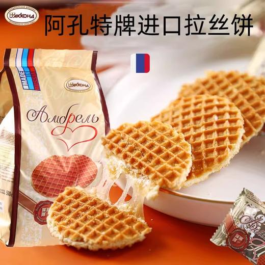 【分仓直发包邮】（俄罗斯原装进口）阿孔特拉丝饼358g/袋（独立小包装） 商品图0