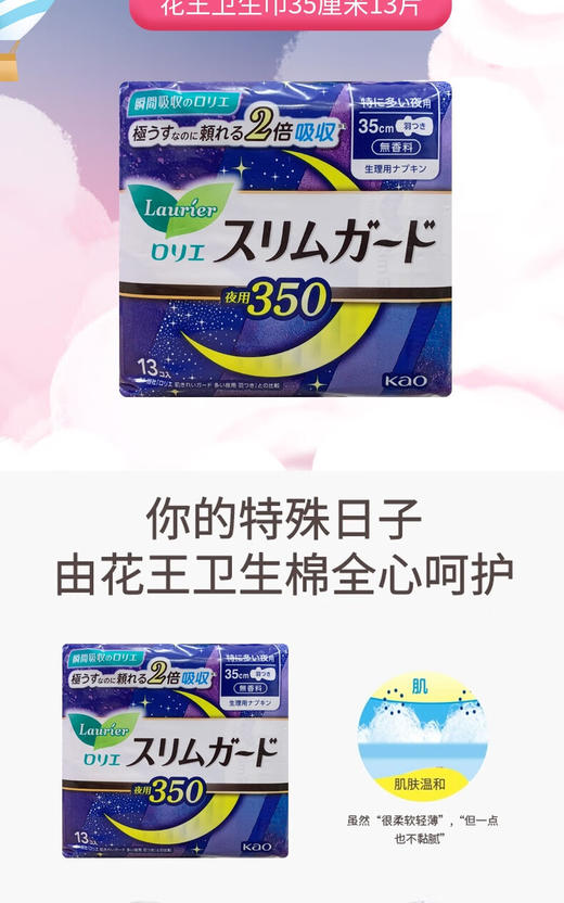 日本花王S系列卫生巾棉姨妈巾 35cm 13片 商品图2