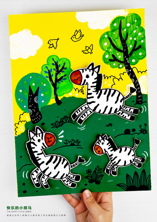 《快乐小斑马：大自然中的黑白线条》动物草原【自动发货：下单后，点击手机短信中收到的链接，即可获取文件下载的链接；如有任何问题，可添加客服微信hm33268获得帮助】 商品图0