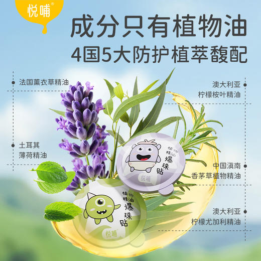 悦哺植物精油爆珠贴一枚爆珠贴含68mg精油，单颗释放时长18h,依次捏爆可达72小时 商品图4