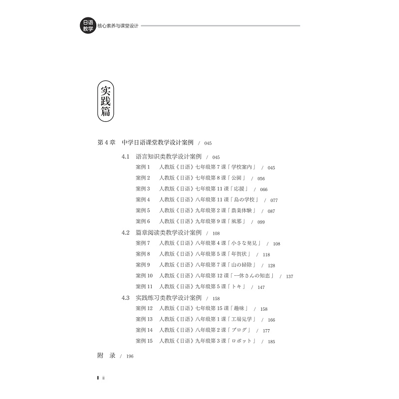 试读PDF-9787308252218(1-1)-日语教学核心素养与课堂设计_010.jpg