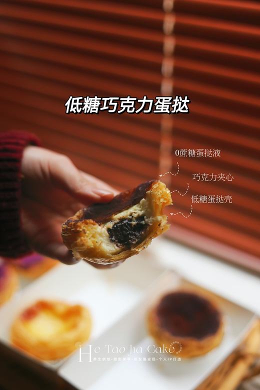 低糖蛋挞6枚/份（原味、芋泥、巧克力）口味备注 商品图3