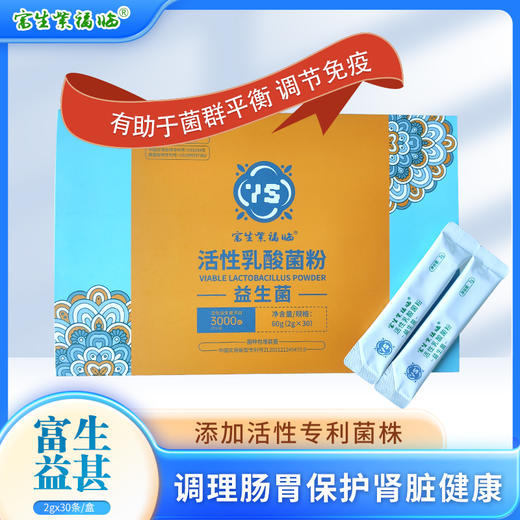 富生紫福临YS益生菌 商品图0