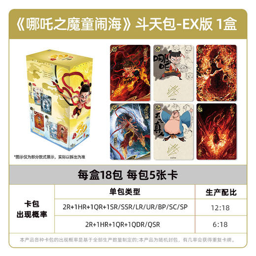 纪念日百货哪吒之魔童闹海斗天包卡牌161593071 商品图4