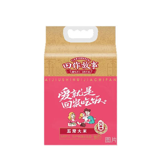 金禾田作故事五常大米爱就是回家吃饭5kg（6930754113883） 商品图0