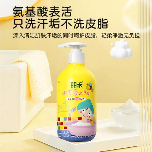 朋禾小可爱沐浴露300ML(PW088) 商品图0