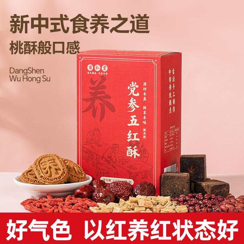 【以红养红！党参五红酥不单独添加蔗糖】甄选党参、蒙古黄芪、红豆、红枣、红皮花生衣、 红糖、红米、枸杞子等，全麦酥代餐双补女性月月舒五红汤