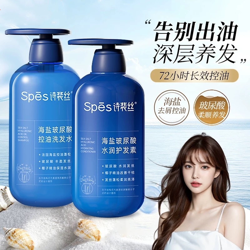 【自营】Spes诗裴丝海盐玻尿酸洗发水500ml+护发素500ml