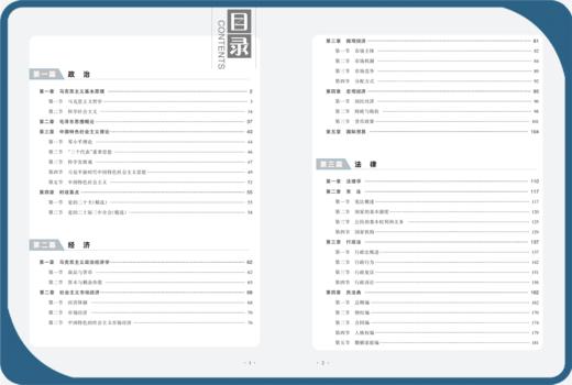 2025版｜浙江省事业单位考试-综合基础知识教材 商品图2