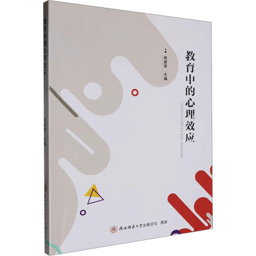 教育中的心理效应 商品图0