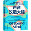 行为改造大脑+运动改造大脑+声音改造大脑 单本/套装科学改造大脑 商品缩略图2