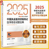 考试达人 2025中医执业医师资格考试 医学综合试题金典 中医师资格考试命题研究组 医师资格考试用书 2025执业医师 人民卫生出版社 商品缩略图0