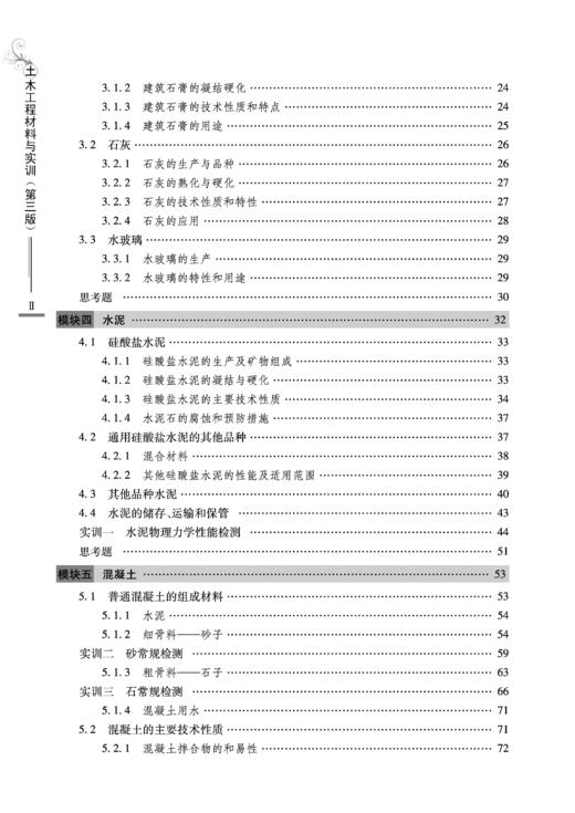 30900 土木工程材料与实训（第三版） 商品图3