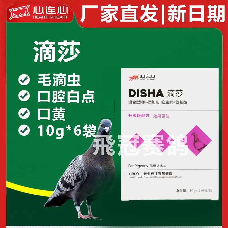 【新滴莎】粉10g*6袋，毛滴虫（心连心）