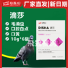 【新滴莎】粉10g*6袋，毛滴虫（心连心） 商品缩略图0