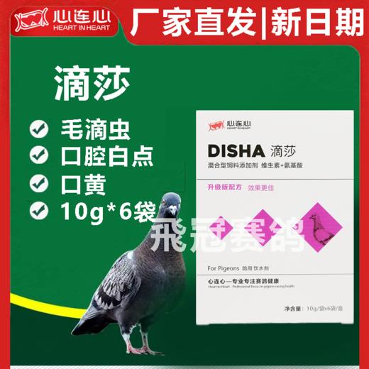 【新滴莎】粉10g*6袋，毛滴虫（心连心） 商品图0