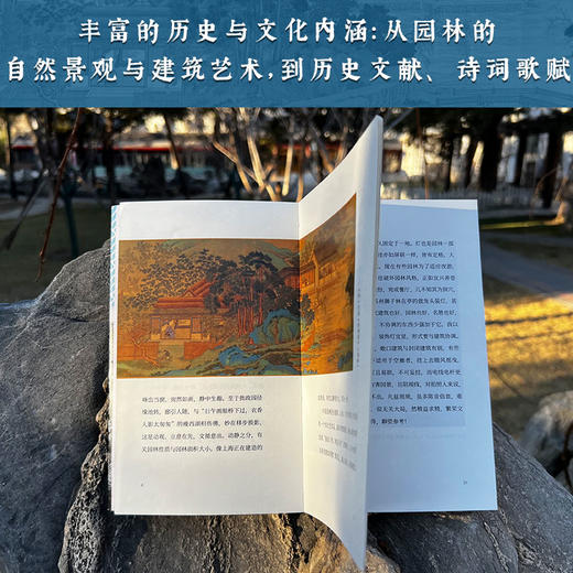 谈园录（陈从周作品精选）|《谈园录》带你领略中国园林之美 商品图2
