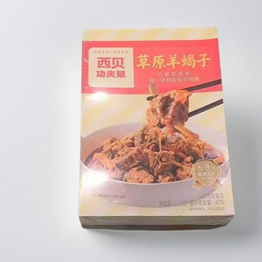 西贝草原羊蝎子 1100g/盒 商品图0