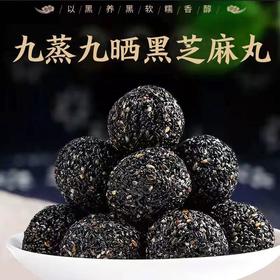【新疆特产严选】黑芝麻丸500g九蒸九晒手工制作独立包装代发小零食芝麻丸大西北风味特产下午茶甜点健康零食