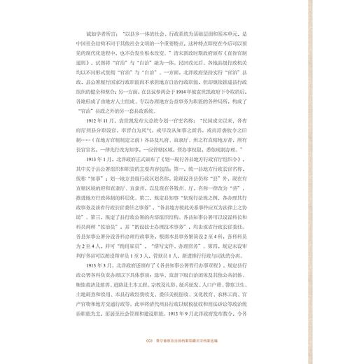 景宁畲族自治县档案馆藏北洋档案选编/景宁畲族自治县档案馆主编/张凯编/浙江大学出版社 商品图1