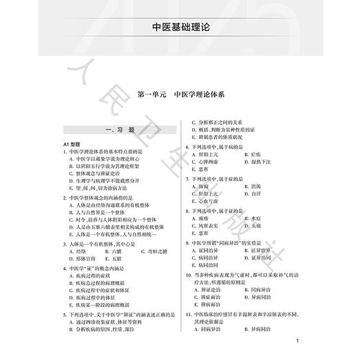 考试达人 2025中医执业医师资格考试 医学综合试题金典 中医师资格考试命题研究组 医师资格考试用书 2025执业医师 人民卫生出版社 商品图4