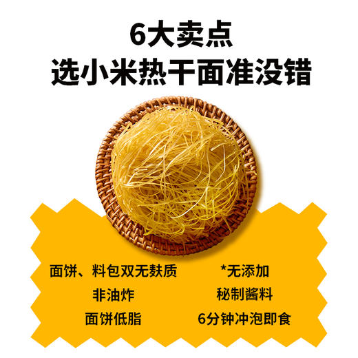 【现货】任小米小米热干面无麸质方便面健康冲泡即食非油炸 商品图4