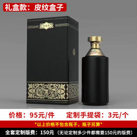 【皮纹礼盒】个性定制 1件500ml*6瓶