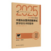 考试达人 2025中医执业医师资格考试 医学综合冲刺模考 中医师资格考试命题研究组 医师资格考试用书 2025执业医师 人民卫生出版社 商品缩略图1