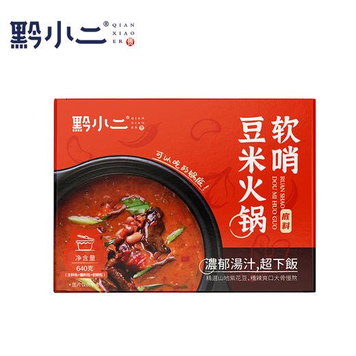贵州特色黔小二软哨糟辣豆米火锅 豆香浓郁 汤底浓厚 好吃下饭速食便食 商品图6