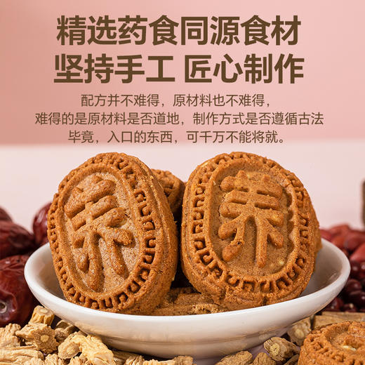 【以红养红！党参五红酥不单独添加蔗糖】甄选党参、蒙古黄芪、红豆、红枣、红皮花生衣、 红糖、红米、枸杞子等，全麦酥代餐双补女性月月舒五红汤 商品图3