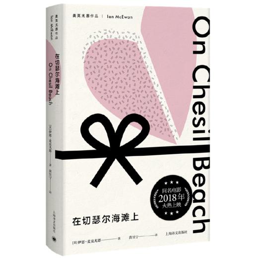 在切瑟尔海滩上 商品图0