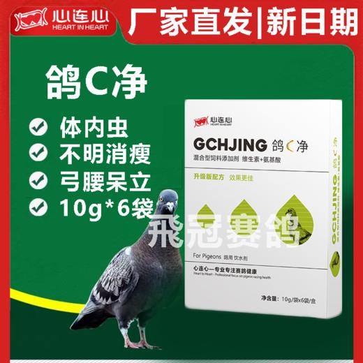 【新鸽C净】粉10g*6袋，体内虫（心连心） 商品图1