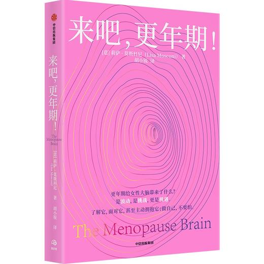 中信出版 | 来吧，更年期！莉萨·莫斯科尼 商品图1