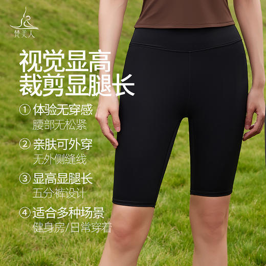 梵美人 F6023 瑜伽五分裤 裸感 无松紧 商品图1