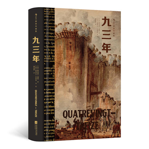 九三年：插图珍藏版 商品图1