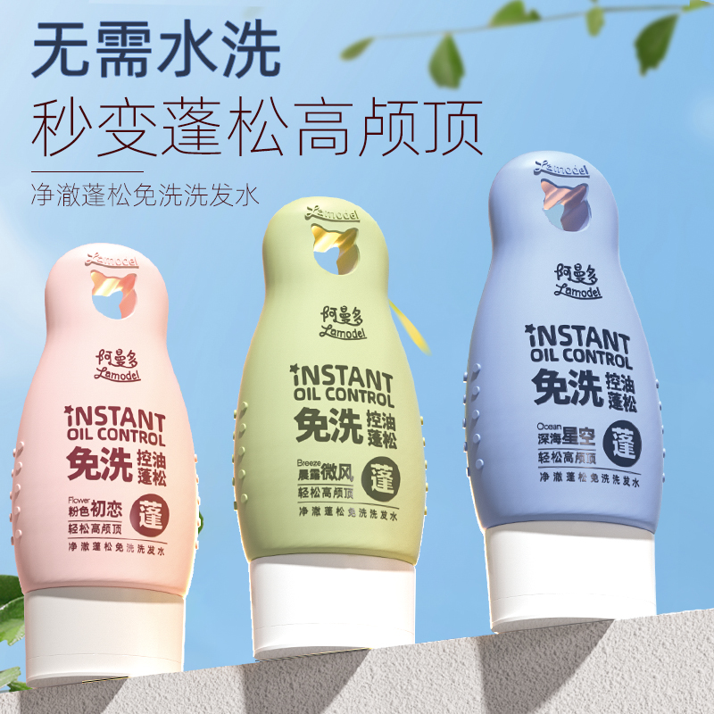 应急必备【净澈蓬松免洗洗发水】免洗速干 秒变蓬松高颅顶 3分钟快速出门！凝胶质地 速干不留白 上班外出携带方便！使用吹风机效果更快