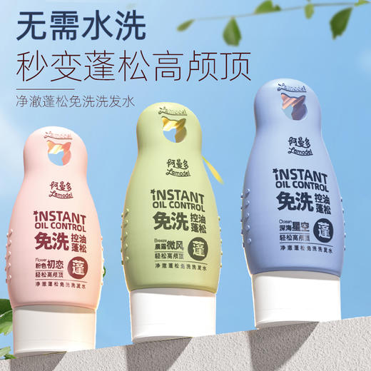 应急必备【净澈蓬松免洗洗发水】免洗速干 秒变蓬松高颅顶 3分钟快速出门！凝胶质地 速干不留白 上班外出携带方便！使用吹风机效果更快 商品图0