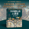DK地图上的人类史：我们从哪里来 商品缩略图0