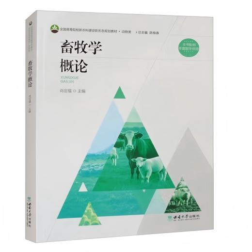 畜牧学概论 商品图0