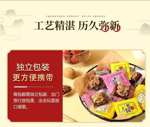 山楂核桃糕山楂夹心核桃仁零食山楂糕 新疆特产大西北风味特产下午茶甜点健康零食 商品图3