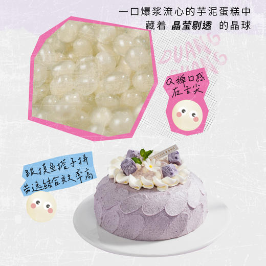 【2人团49.9元】 芋泥控推荐！6英寸芋泥爆爆网红下午茶蛋糕，Q弹爆爆珠+流心爆浆芋泥馅，口感超丰富！（东莞幸福西饼20260119） 商品图2