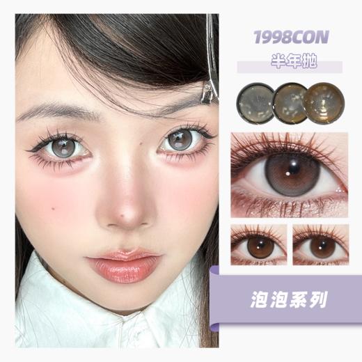 泡泡系列 蜜茶泡泡、黄油泡泡、牛乳泡泡（半年抛型） 商品图0