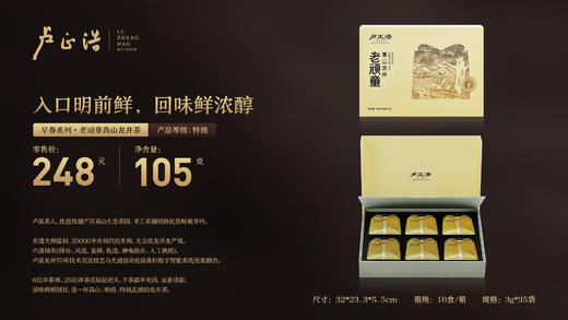 卢正浩 高山龙井特级-老顽童礼盒105g（预售3月份发货） 商品图3