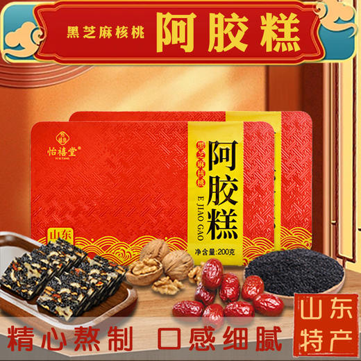 【五盒更超值❗️即食黑芝麻核桃阿胶糕】礼盒装即食手工熬制送礼现货阿胶糕女性阿胶固元膏滋补送礼盒装L 商品图0