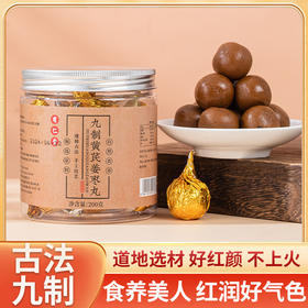 【买就送❗️养元黄芪姜枣丸】古法九制女神养生丸，纯净配方入口软糯，食养美人吃红润好气色，锡纸包装养润姨妈丸月月舒QQ