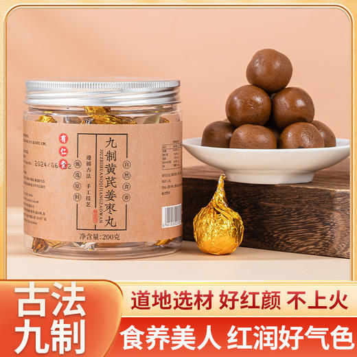 【买就送❗️养元黄芪姜枣丸】古法九制女神养生丸，纯净配方入口软糯，食养美人吃红润好气色，锡纸包装养润姨妈丸月月舒QQ 商品图0