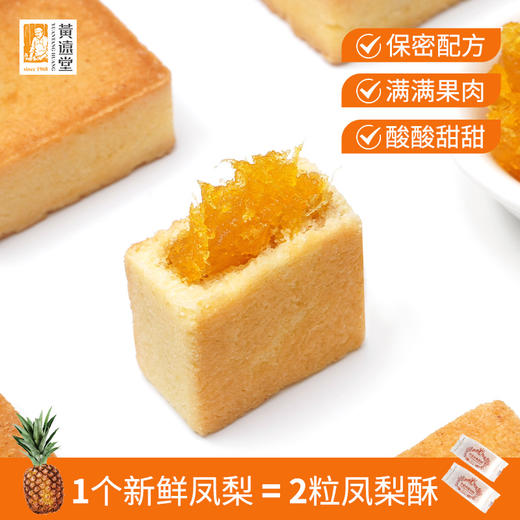 【老字号】黄远堂 纸盒原味凤梨酥/黑凤梨酥 125g/125*3 商品图2