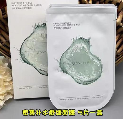 UNNY密集补水舒缓面膜 商品图1